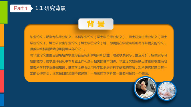 學術設計PPT 模板下載 | 天天瘋PPT