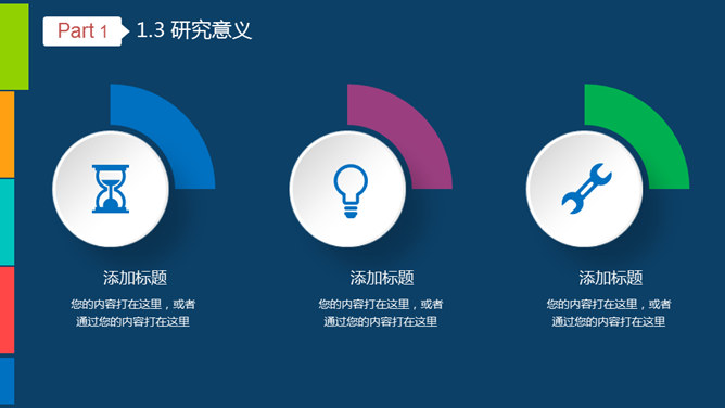 學術設計PPT 模板下載 | 天天瘋PPT