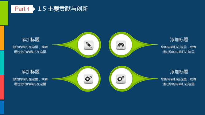 學術設計PPT 模板下載 | 天天瘋PPT