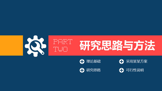學術設計PPT 模板下載 | 天天瘋PPT