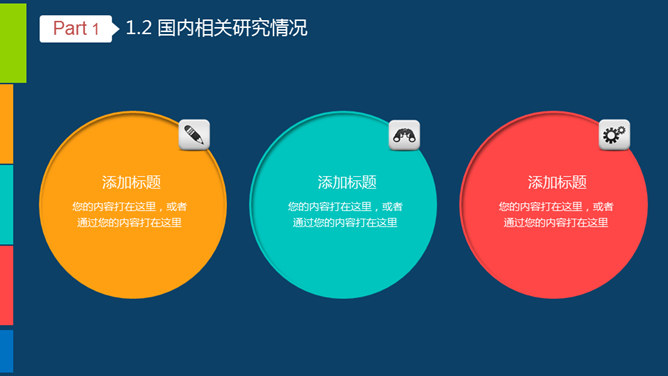 學術設計PPT 模板下載 | 天天瘋PPT