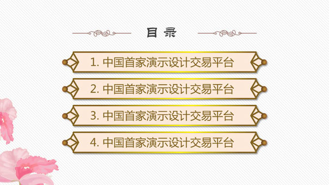 會議圖表PPT 模板下載 | 天天瘋PPT