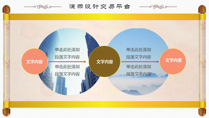 會議圖表PPT 模板下載 | 天天瘋PPT