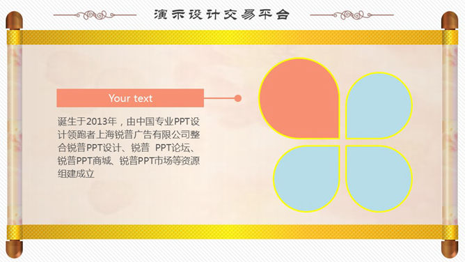 會議圖表PPT 模板下載 | 天天瘋PPT