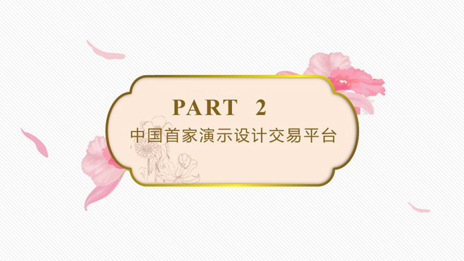 會議圖表PPT 模板下載 | 天天瘋PPT