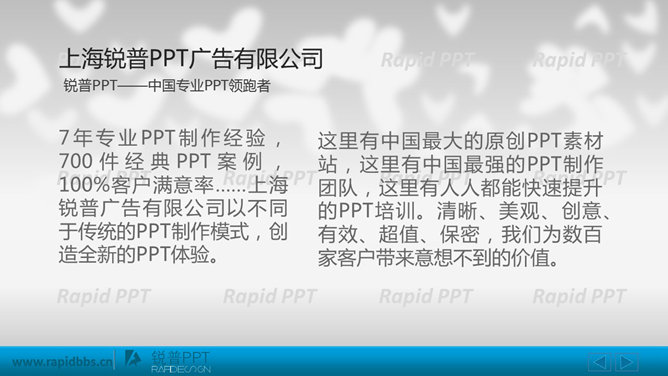 形象介紹PPT 模板下載 | 天天瘋PPT