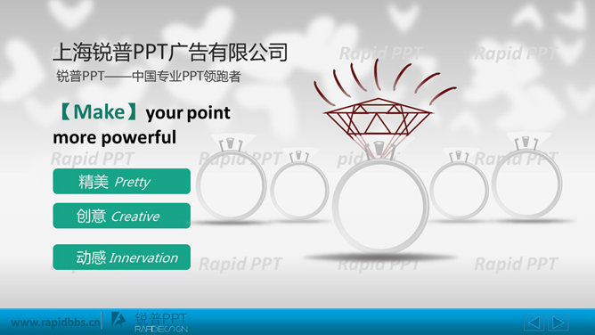 形象介紹PPT 模板下載 | 天天瘋PPT