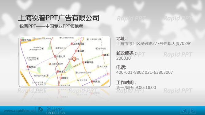 形象介紹PPT 模板下載 | 天天瘋PPT