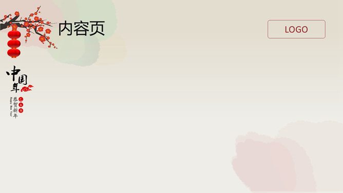 新年春節PPT 模板下載 | 天天瘋PPT