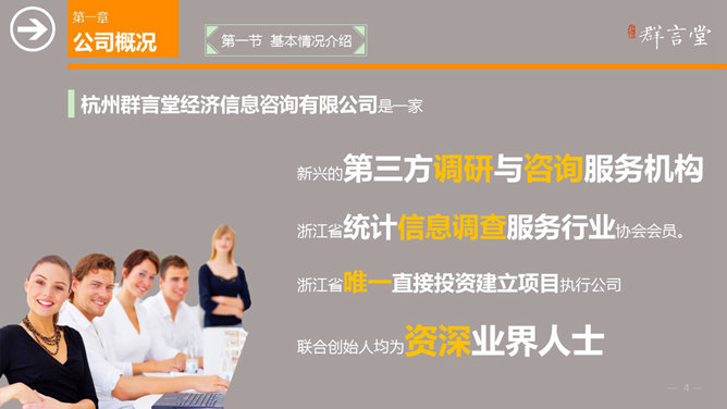 商務介紹PPT 模板下載 | 天天瘋PPT