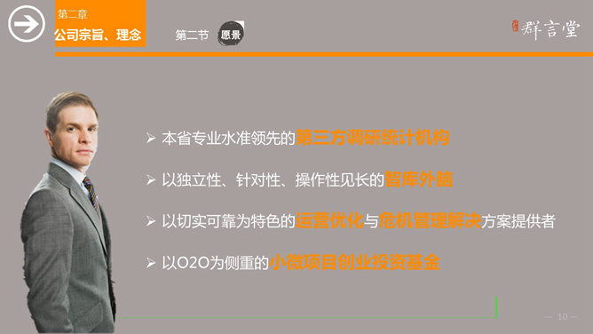 商務介紹PPT 模板下載 | 天天瘋PPT