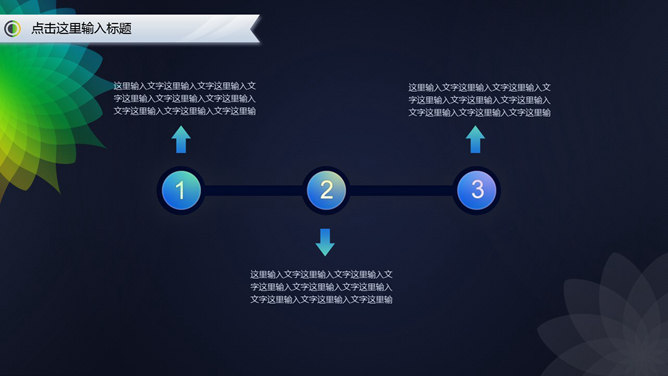 藝術風PPT 模板下載 | 天天瘋PPT