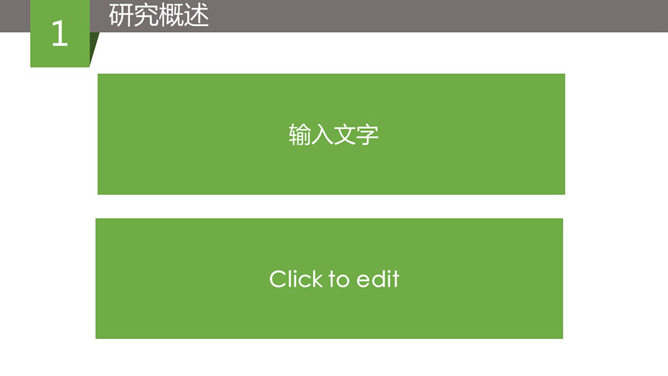 論文演說PPT 模板下載 | 天天瘋PPT