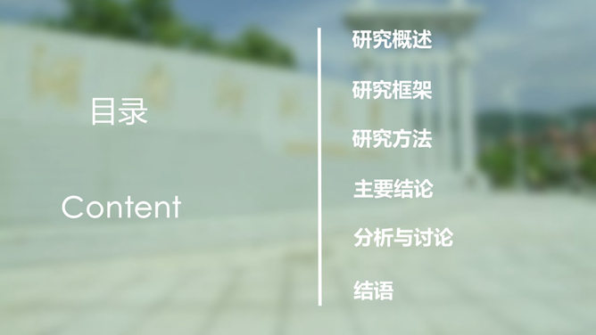 論文演說PPT 模板下載 | 天天瘋PPT