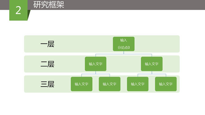 論文演說PPT 模板下載 | 天天瘋PPT