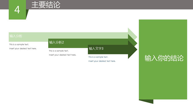 論文演說PPT 模板下載 | 天天瘋PPT