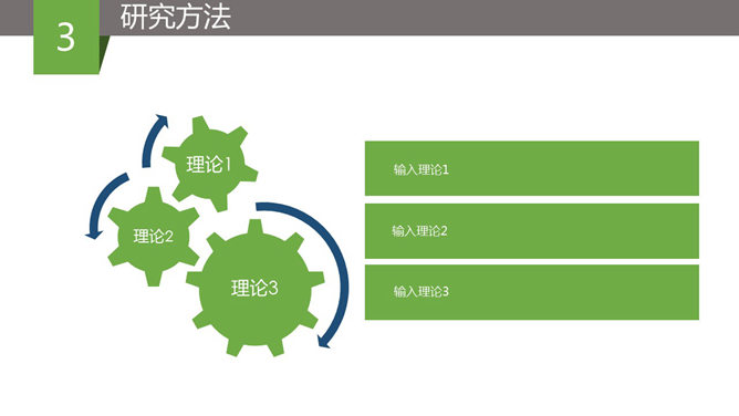 論文演說PPT 模板下載 | 天天瘋PPT