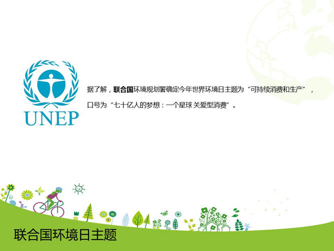 世界環境日宣傳活動PPT模板
