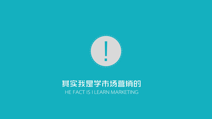 精品自我介紹PPT動畫模板