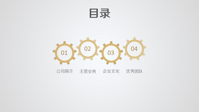公司營運PPT 模板下載 | 天天瘋PPT