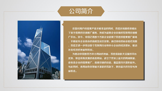 公司營運PPT 模板下載 | 天天瘋PPT