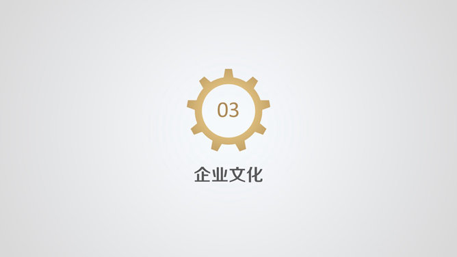 公司營運PPT 模板下載 | 天天瘋PPT