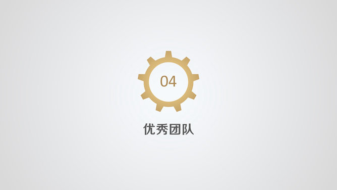 公司營運PPT 模板下載 | 天天瘋PPT
