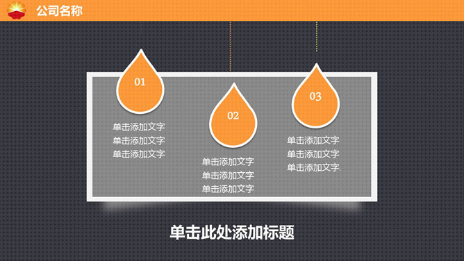中國石油公司專用PPT模板