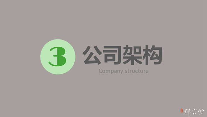 商務介紹PPT 模板下載 | 天天瘋PPT
