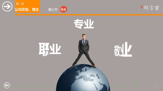 商務介紹PPT 模板下載 | 天天瘋PPT
