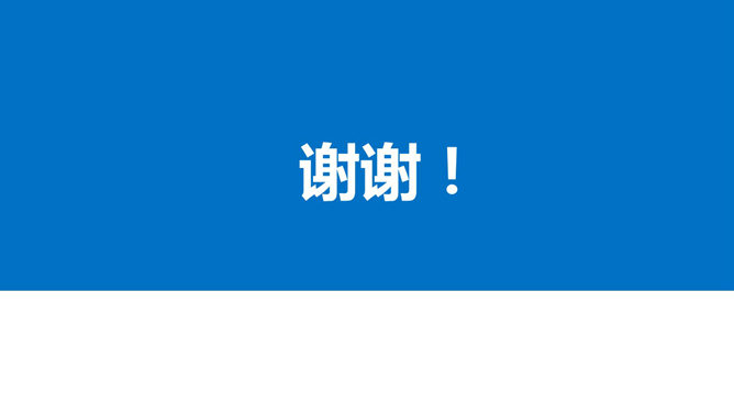 藍色簡約述職報告PPT模板