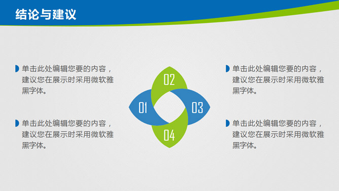 藍綠背景PPT 模板下載 | 天天瘋PPT