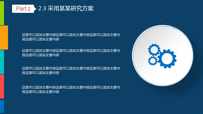 學術設計PPT 模板下載 | 天天瘋PPT