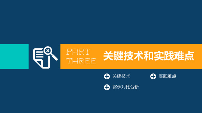學術設計PPT 模板下載 | 天天瘋PPT