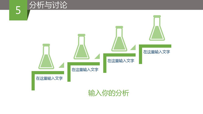 論文演說PPT 模板下載 | 天天瘋PPT