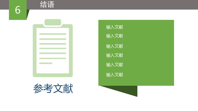 論文演說PPT 模板下載 | 天天瘋PPT
