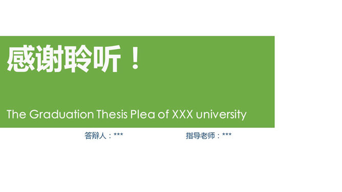論文演說PPT 模板下載 | 天天瘋PPT