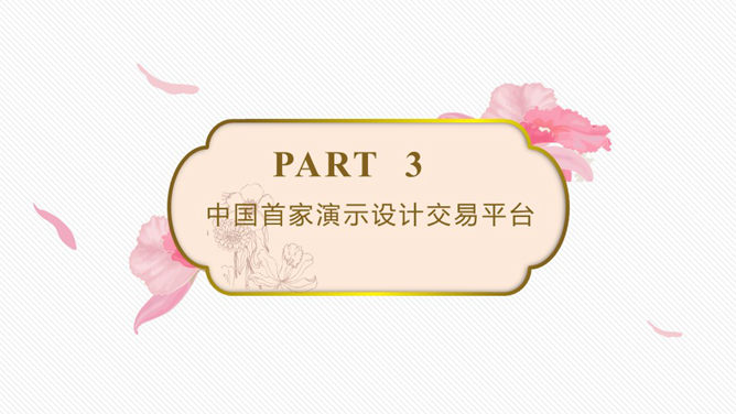 會議圖表PPT 模板下載 | 天天瘋PPT