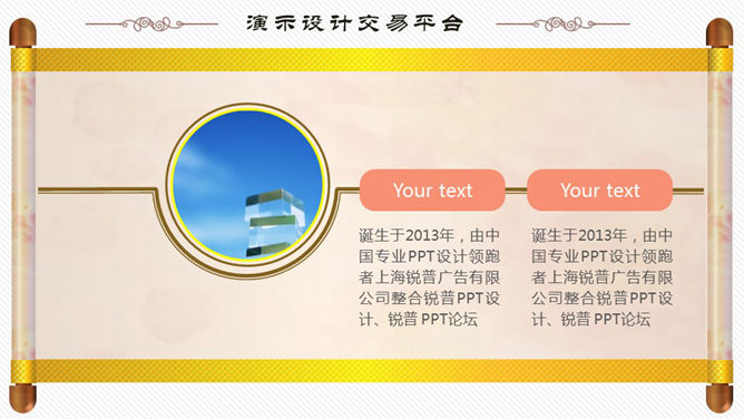 會議圖表PPT 模板下載 | 天天瘋PPT