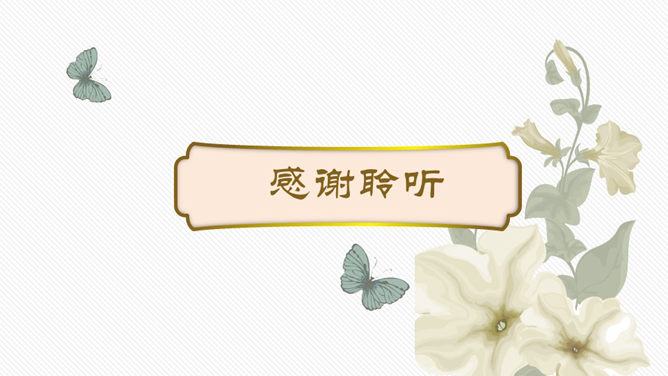 會議圖表PPT 模板下載 | 天天瘋PPT