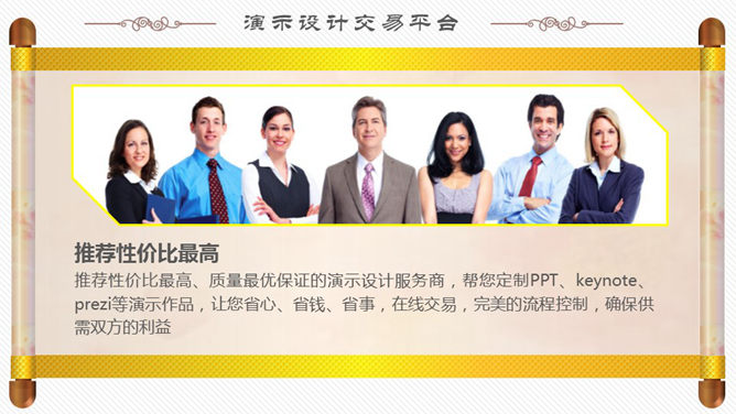 會議圖表PPT 模板下載 | 天天瘋PPT