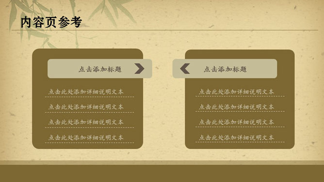 中式懷舊PPT 模板下載 | 天天瘋PPT