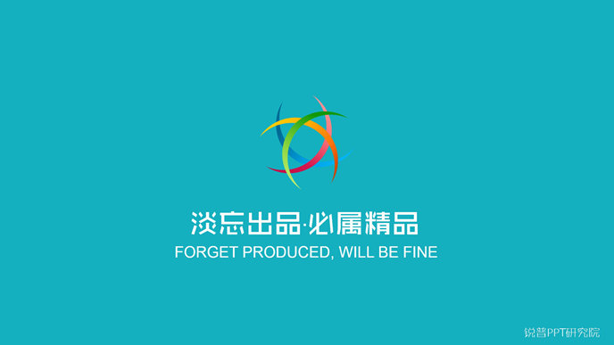 精品自我介紹PPT動畫模板