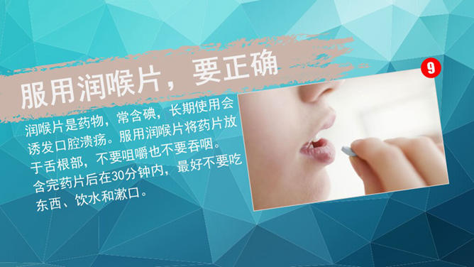 藥品介紹PPT 模板下載 | 天天瘋PPT