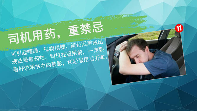 藥品介紹PPT 模板下載 | 天天瘋PPT