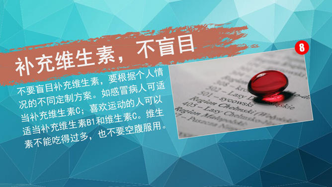 藥品介紹PPT 模板下載 | 天天瘋PPT