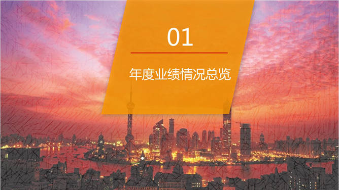 工作年終PPT 模板下載 | 天天瘋PPT