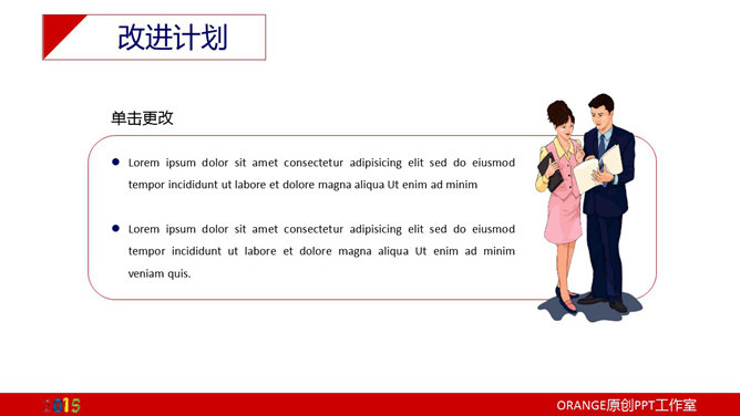 工作年終PPT 模板下載 | 天天瘋PPT