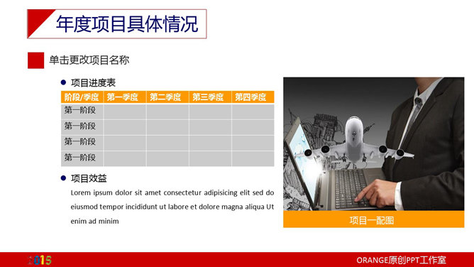 工作年終PPT 模板下載 | 天天瘋PPT