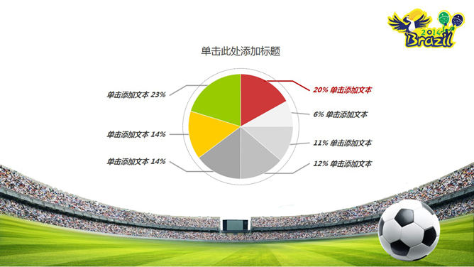 世界盃足球賽場PPT模板